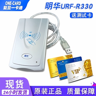 EYE 商超IC会员卡RF U010感应M1卡收银读卡器 R330 明华读写器URF