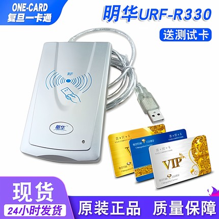 明华读写器URF-R330 商超IC会员卡RF-EYE-U010感应M1卡收银读卡器