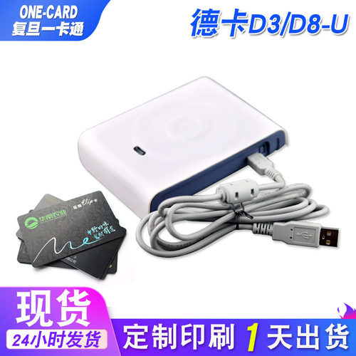 IC读写器读卡器德卡多功能