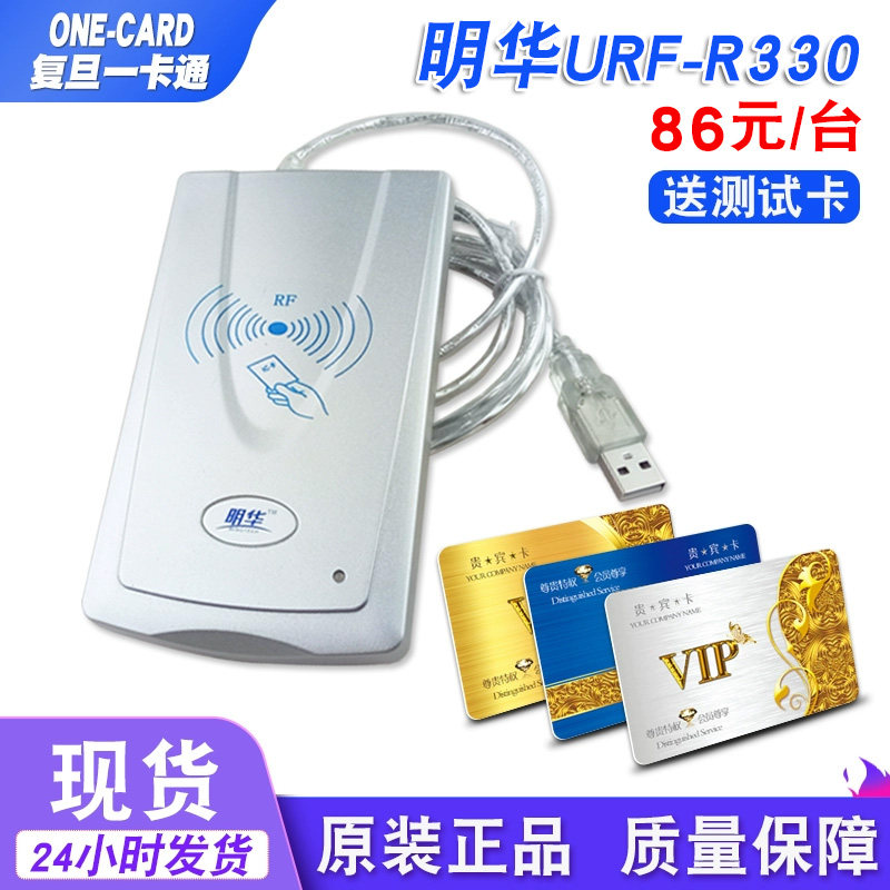 明华读写器URF-R330 商超IC会员卡RF-EYE-U010感应M1卡收银读卡器 - 实物图