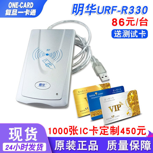 86元/台明华330免驱动量大价优