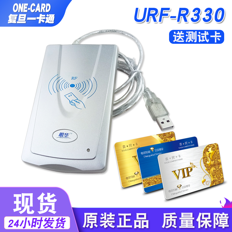 明华R330美团读卡器IC会员卡定制