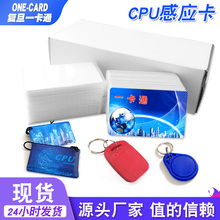 复旦CPU卡定制FM1208-09芯片门禁卡M1+CPU复合电梯卡防复制卡