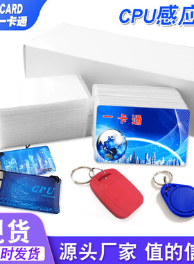 复旦CPU卡定制FM1208-09芯片门禁卡M1+CPU复合电梯卡防复制卡