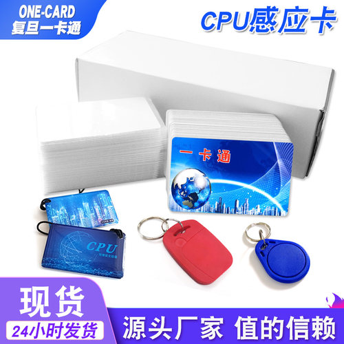 复旦CPU复合卡门禁/电梯卡防复制