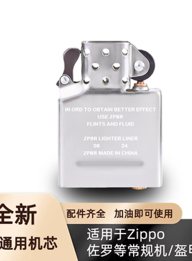 适配zippo打火机内胆机芯外壳