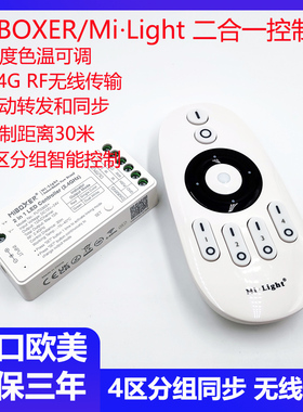 MiBOXER2.4G二合一LED控制器单双色温灯带12/24V灯条分组调光调色