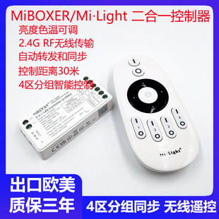 MiBOXER2.4G二合一LED控制器单双色温灯带12/24V灯条分组调光调色