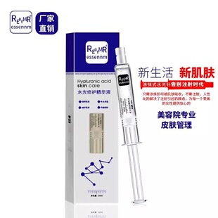 10ml水光针涂抹式水光原液 高能玻尿酸精华原液嫩肤保湿长效补水