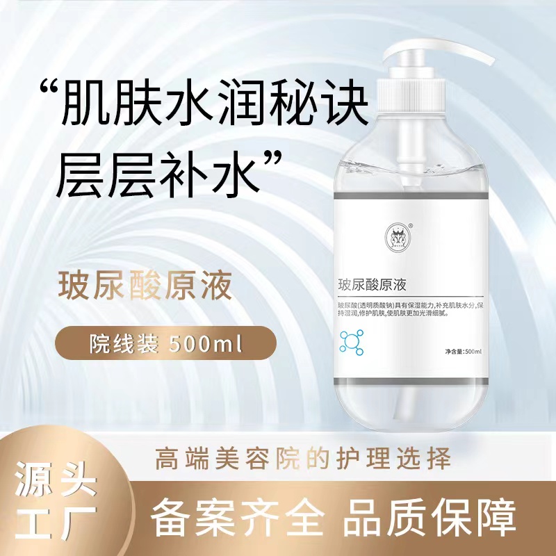 御宅美妆院装500ml精华液原液