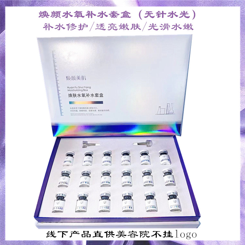 线下美容院面部护理焕肤水氧补水套盒