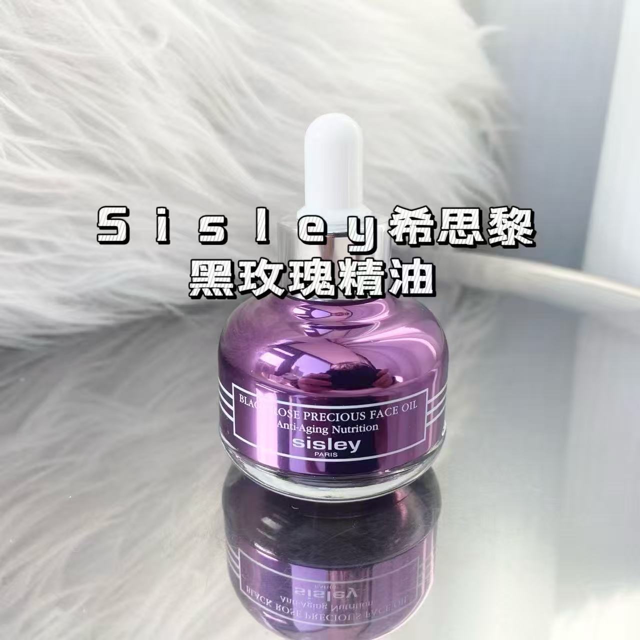 希思黎黑玫瑰油25ml保湿滋养