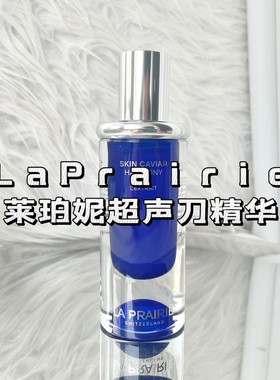 LaPrairie莱珀妮超声刀精