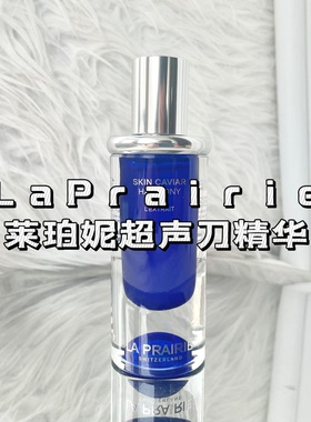 LaPrairie莱珀妮超声刀精