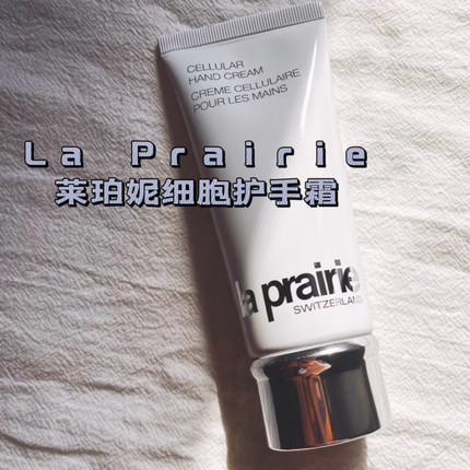 la Prairie莱珀妮手部修护霜100ml滋润补水嫩白保湿LP护手霜