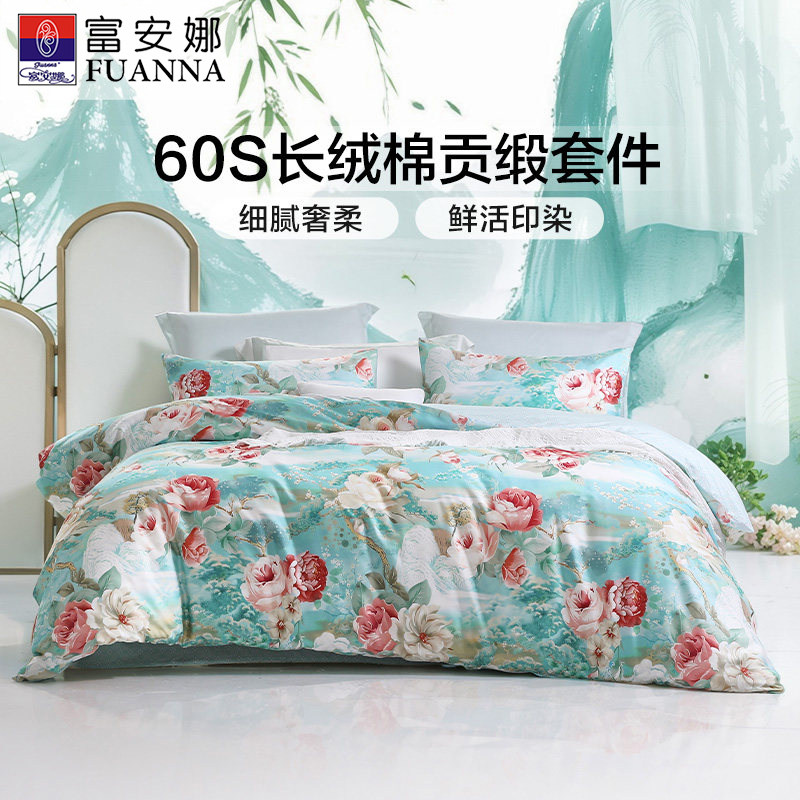 富安娜家纺60支长绒棉印花四件套纯棉床单被套贡缎轻奢床上用品