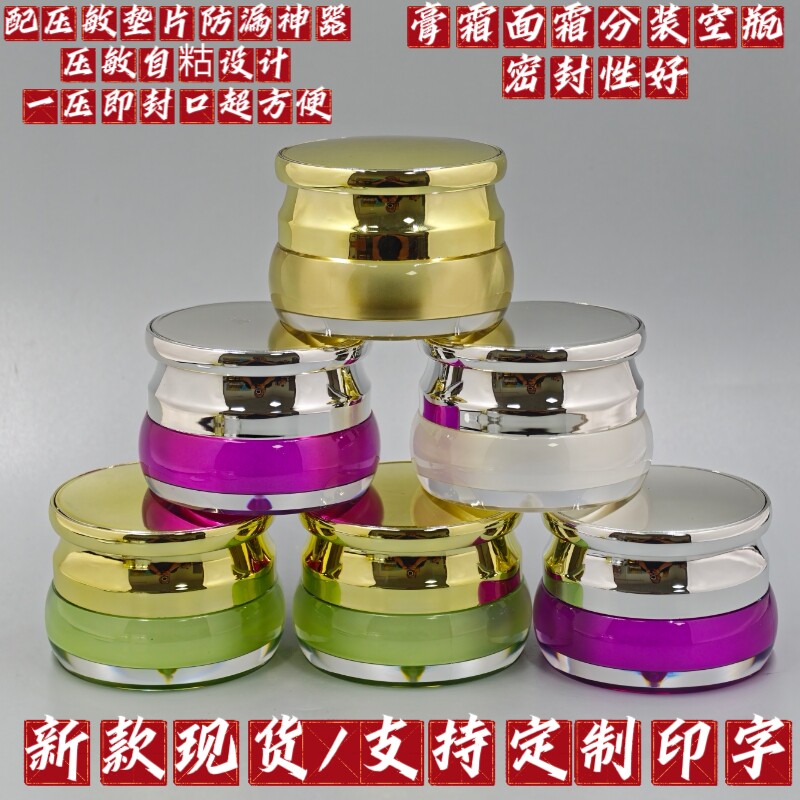 新款亚克力化妆品高档空瓶眼霜旅喷瓶/面霜分装瓶