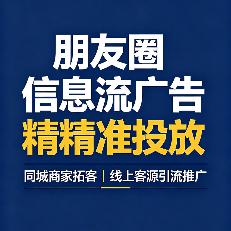 腾讯广告ADQ开户视频号投流微信朋友圈第五条信息流投放广告开户图片
