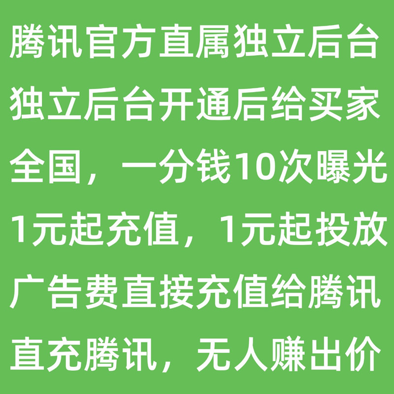 腾讯广告广点通开户微信朋友圈附近推广告投放推公众号视频号广告