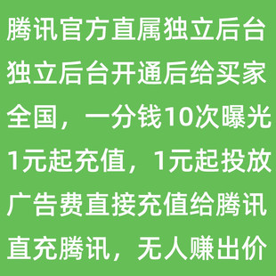 腾讯广告广点通开户微信朋友圈附近推广告投放推公众号视频号广告