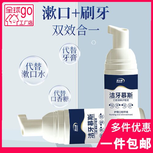漱士康洁牙慕斯清新口气去口臭
