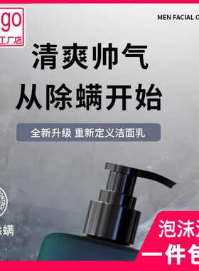 海洋主义氨基酸洗面奶男士洁面乳