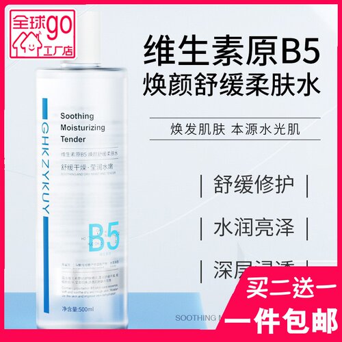 玑植荟B5焕颜舒缓保湿爽肤水