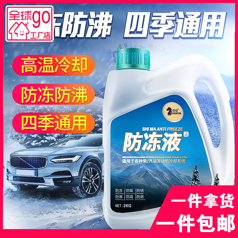仕马防冻液汽车大桶水箱宝发动机红色绿色冷却液-45℃通用四季
