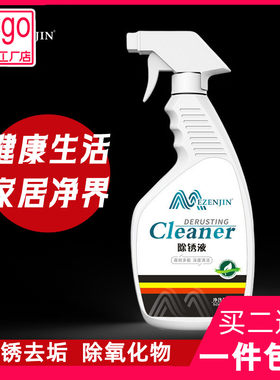 酶臻净除锈液除污除锈
