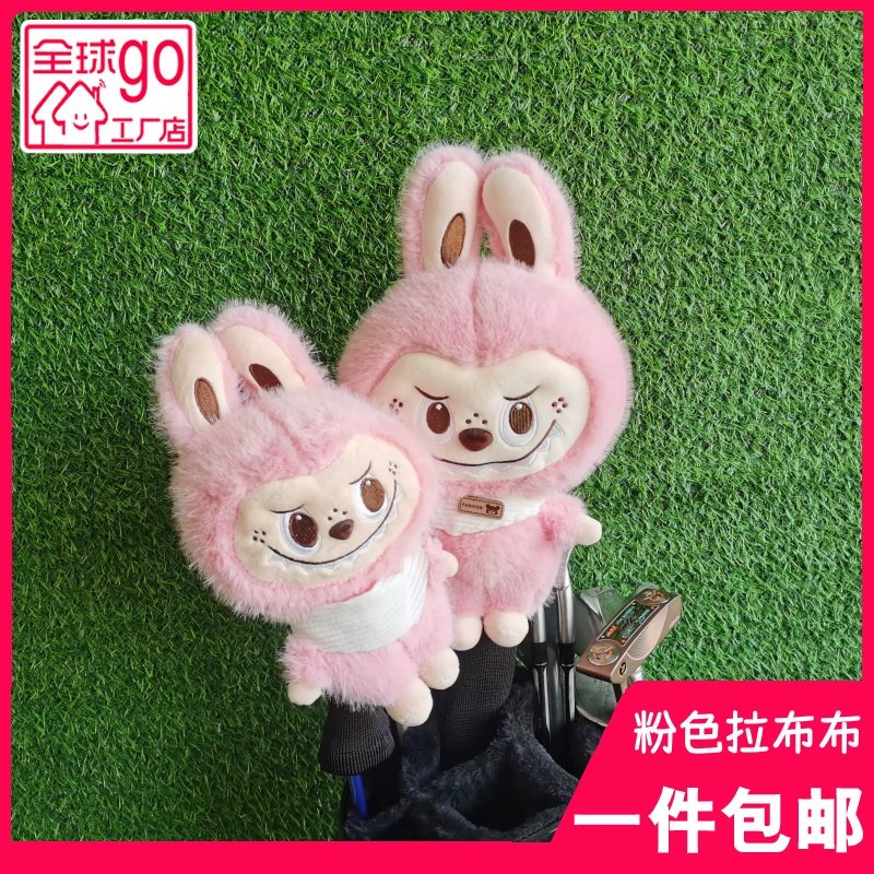 粉红拉布布高尔夫球杆套一号围脖青木帽套小木杆保护套高尔夫用品