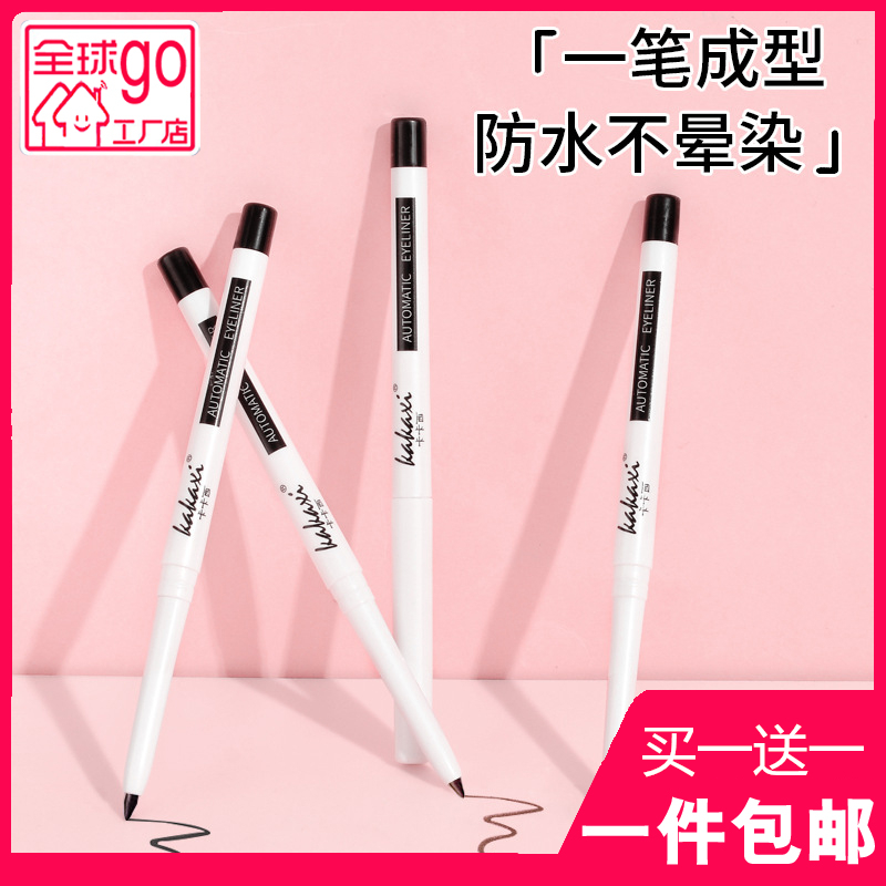 卡卡西眼线持久显色可搭配