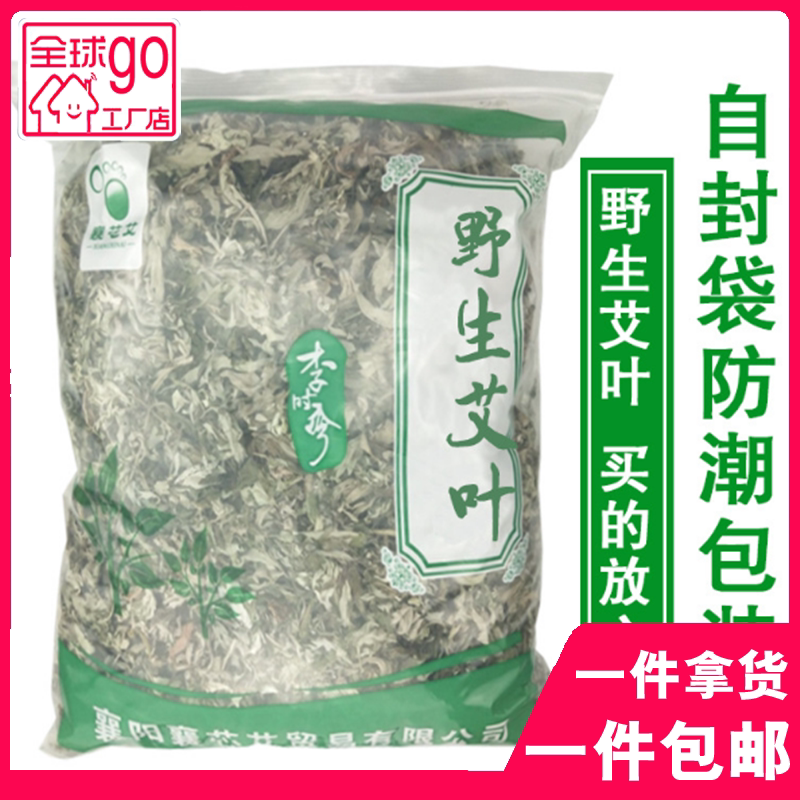 襄芯艾 艾叶艾草泡脚泡澡包驱寒散湿襄阳纯野生干艾叶2斤/包