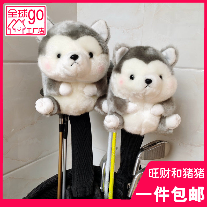 高尔夫球杆套狗狗毛绒12生肖一号木帽套小木杆头猪猪保护套男女