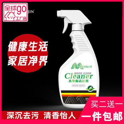 酶臻净木地板清洁剂复合地板清洗实木地板去污保养精油蜡家具护理