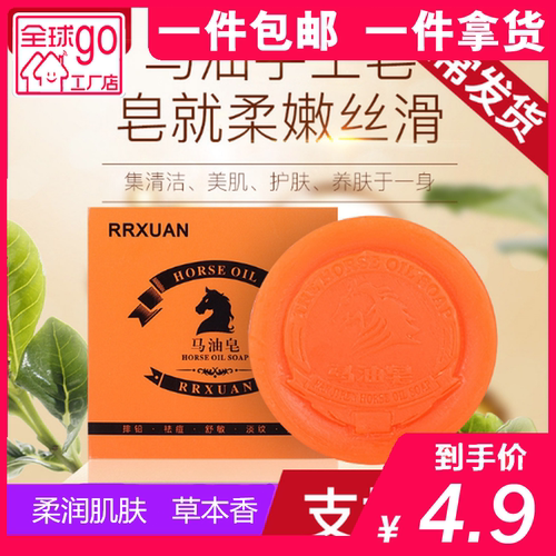 RRXUAN马油皂除螨皂手工香皂