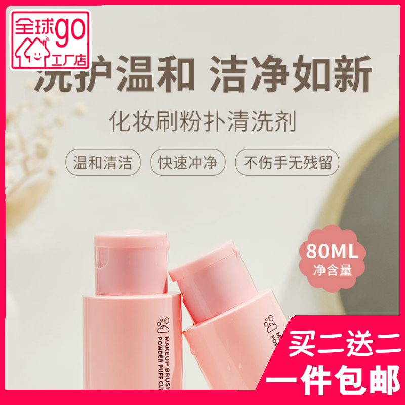 格蒙化妆刷粉扑清洁剂