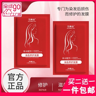 羽美丝染后养护发膜修护柔顺护发素清爽控油免蒸焗油膏头发护理
