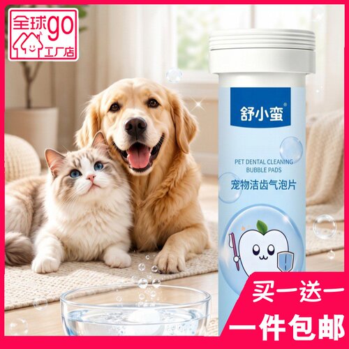 舒小蛮猫狗洁齿气泡片去口臭补水