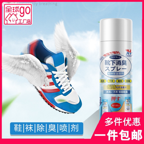 玖恒尚品鞋袜除臭除菌喷雾