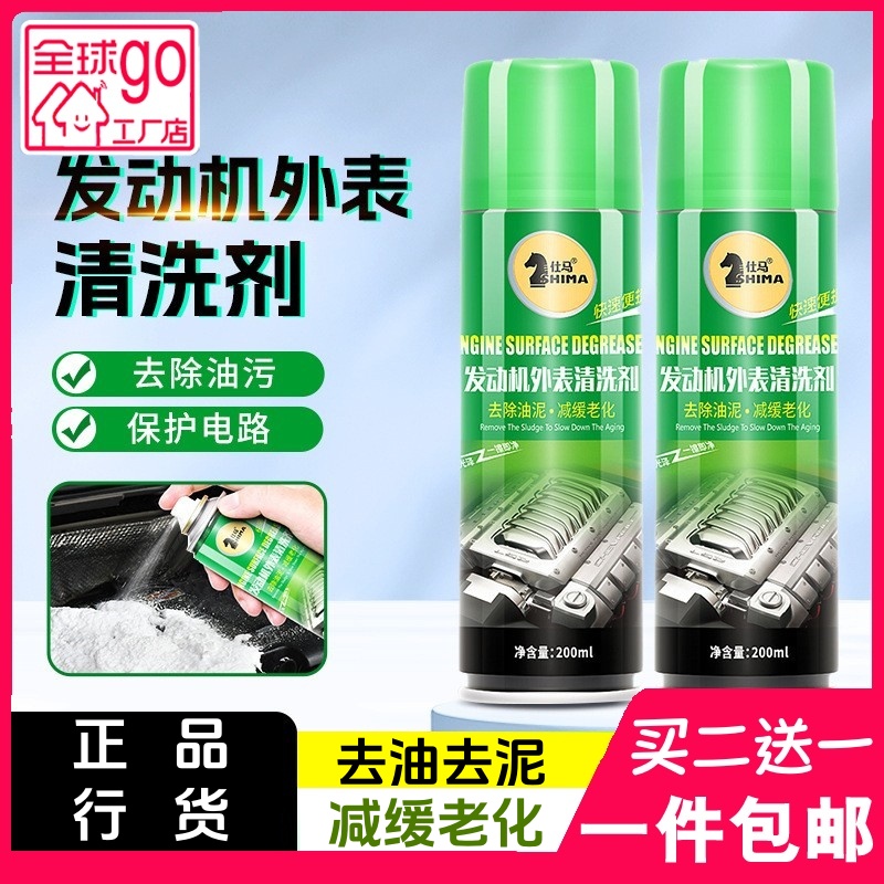 仕马洗车发动机表面清洗剂