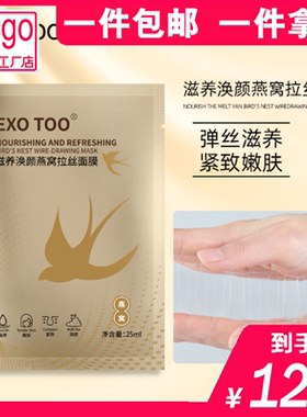EXO TOO燕窝蛋白拉丝面膜 补水保湿提拉紧致盒装面膜芦荟精华盒装
