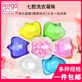 梵小纯柔顺去污七合一洗衣珠梵小纯七腔洗衣液珠持久留香洗衣凝珠