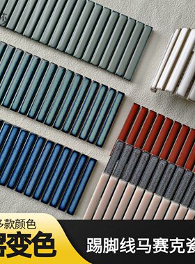法利莎窑变蓝色踢脚线马赛克长条