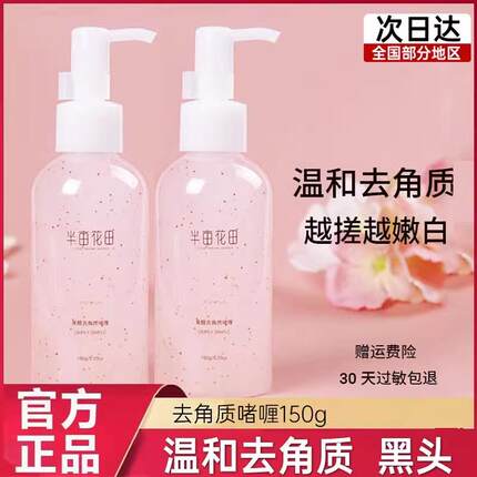 半亩花田去角质啫喱面部死皮深层清洁清洁毛孔温和清洁男女士脸部