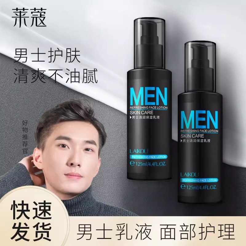 男士乳液补水保湿清爽护肤滋润控油面霜紧致抗皱抗衰老夏季擦脸油