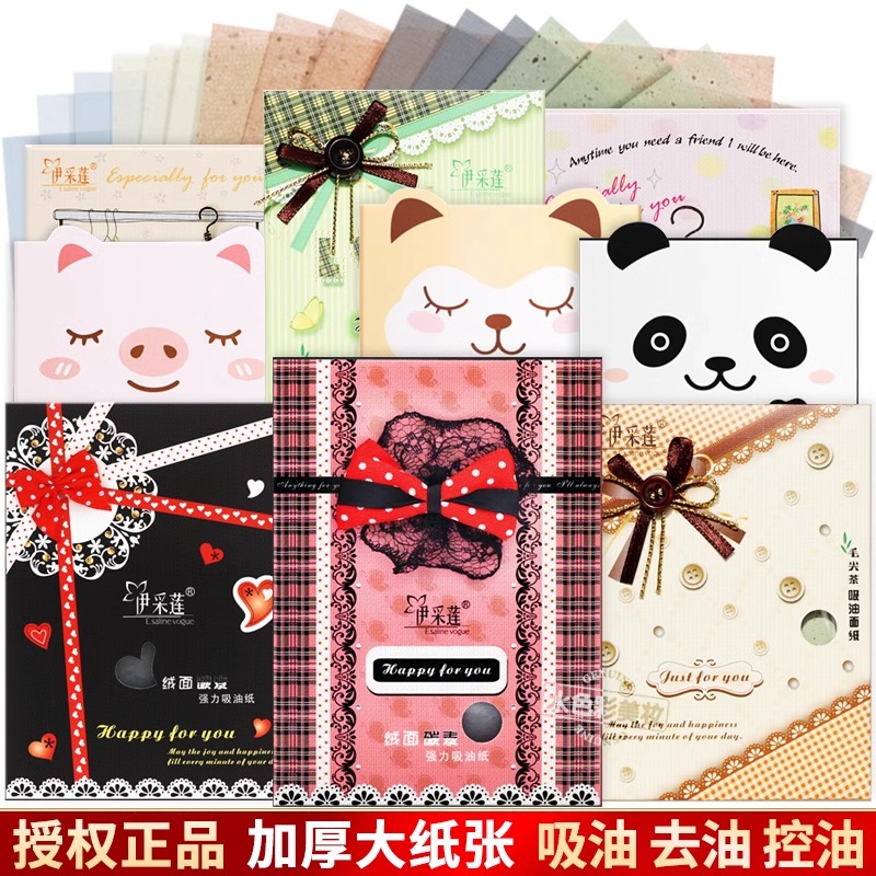 伊采莲吸油面纸夏季面部去油