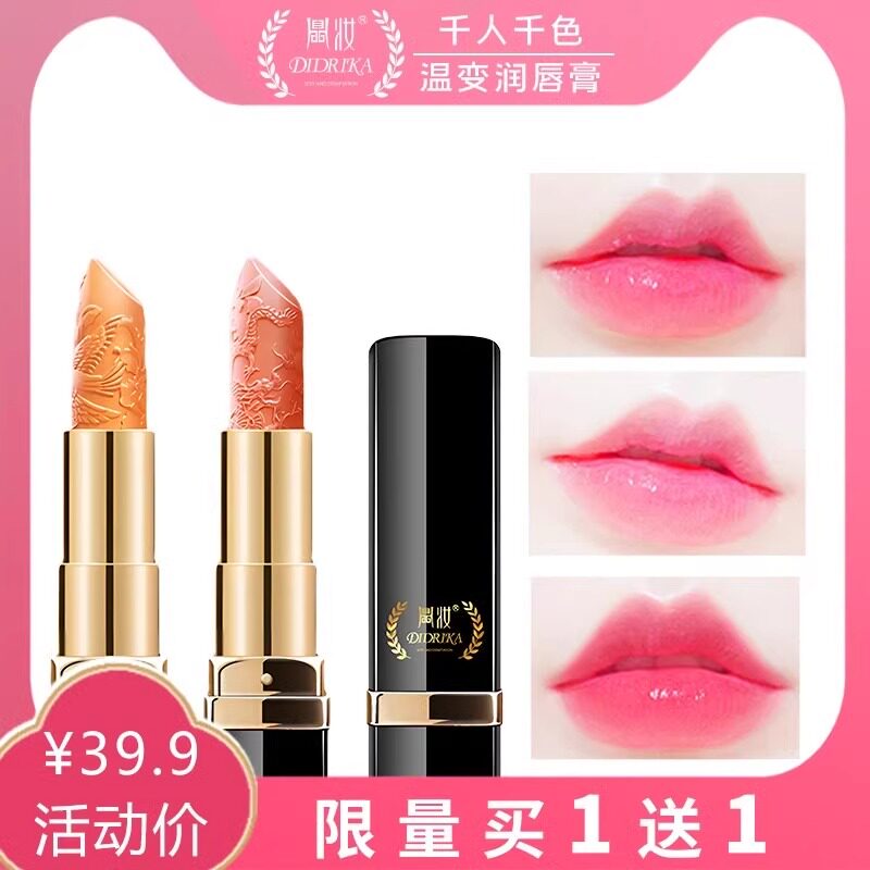 胡萝卜素变色润唇膏不掉色不沾杯滋润补水保湿温感变色口红女士