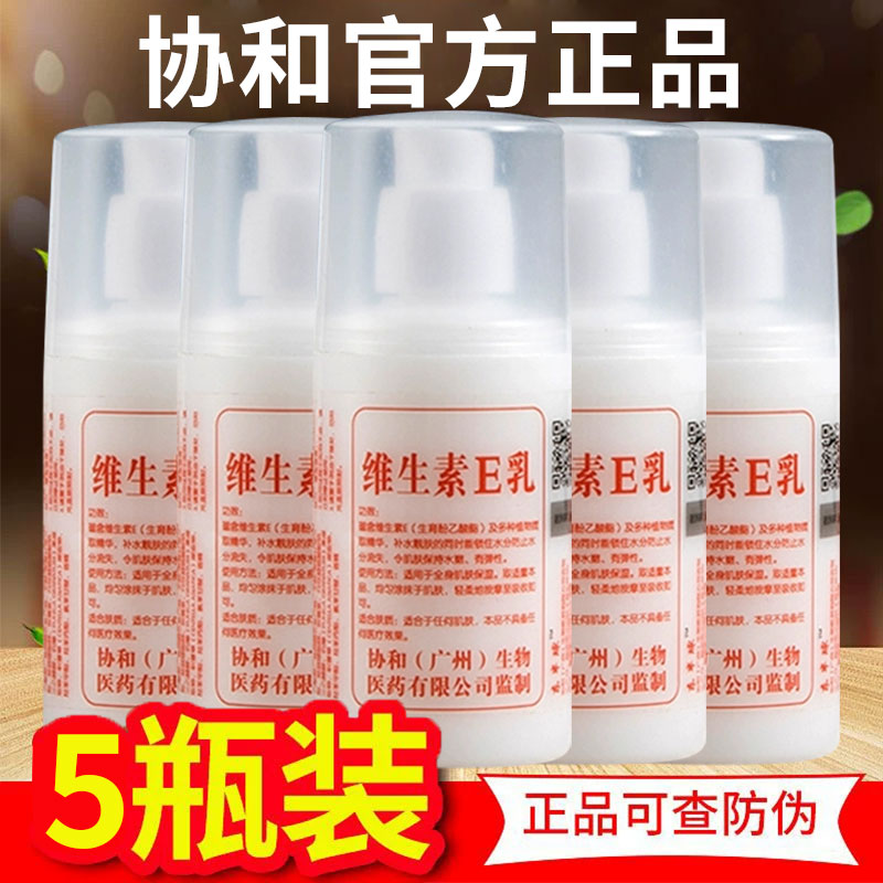 维生素e乳擦脸补水保湿滋润正品