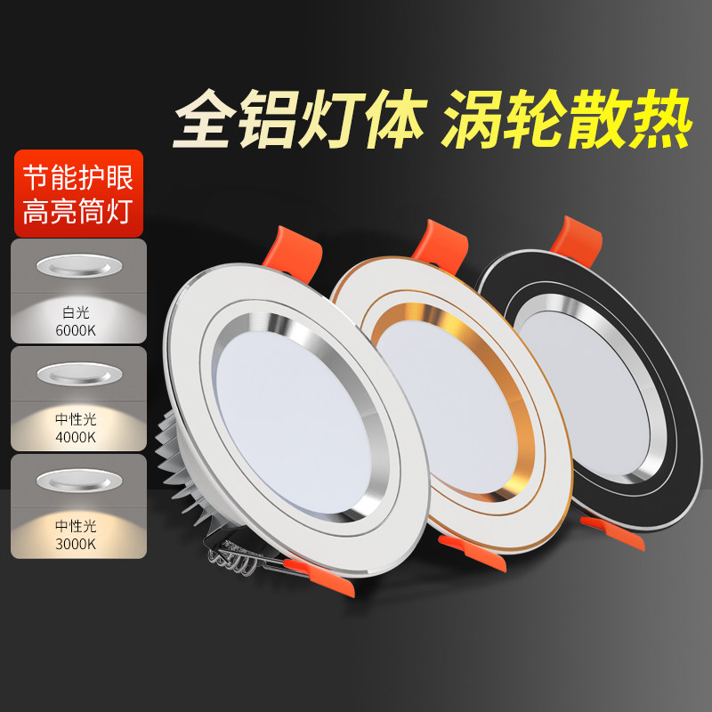 新中式家用led嵌入式筒灯75公分9公分开孔天花客厅吊顶孔灯射灯