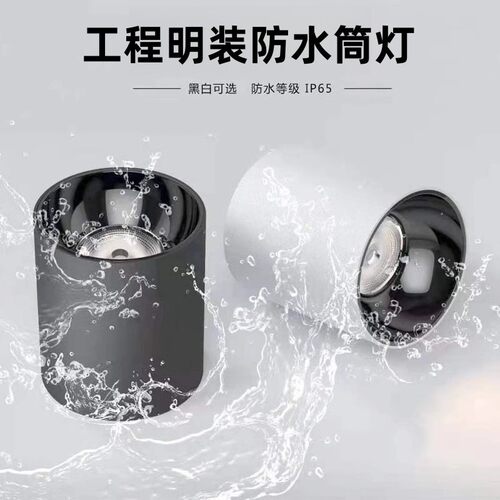 IP65防水明装led筒灯走廊店铺